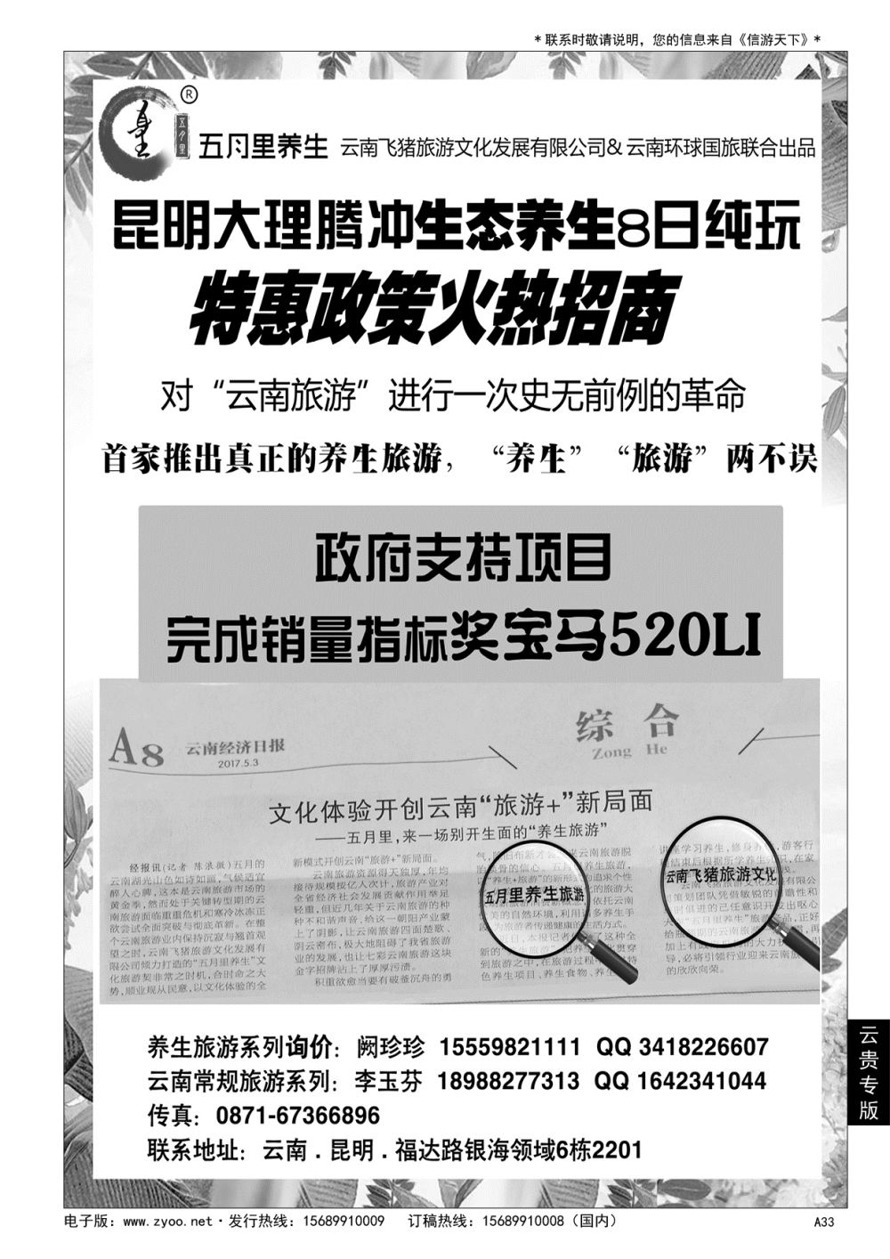 A黑033 昆明大理腾冲生态养生8日纯玩（招代理）……云贵专版