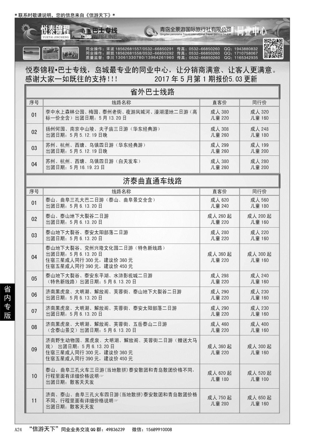 A黑024 悦泰锦程——巴士专线
