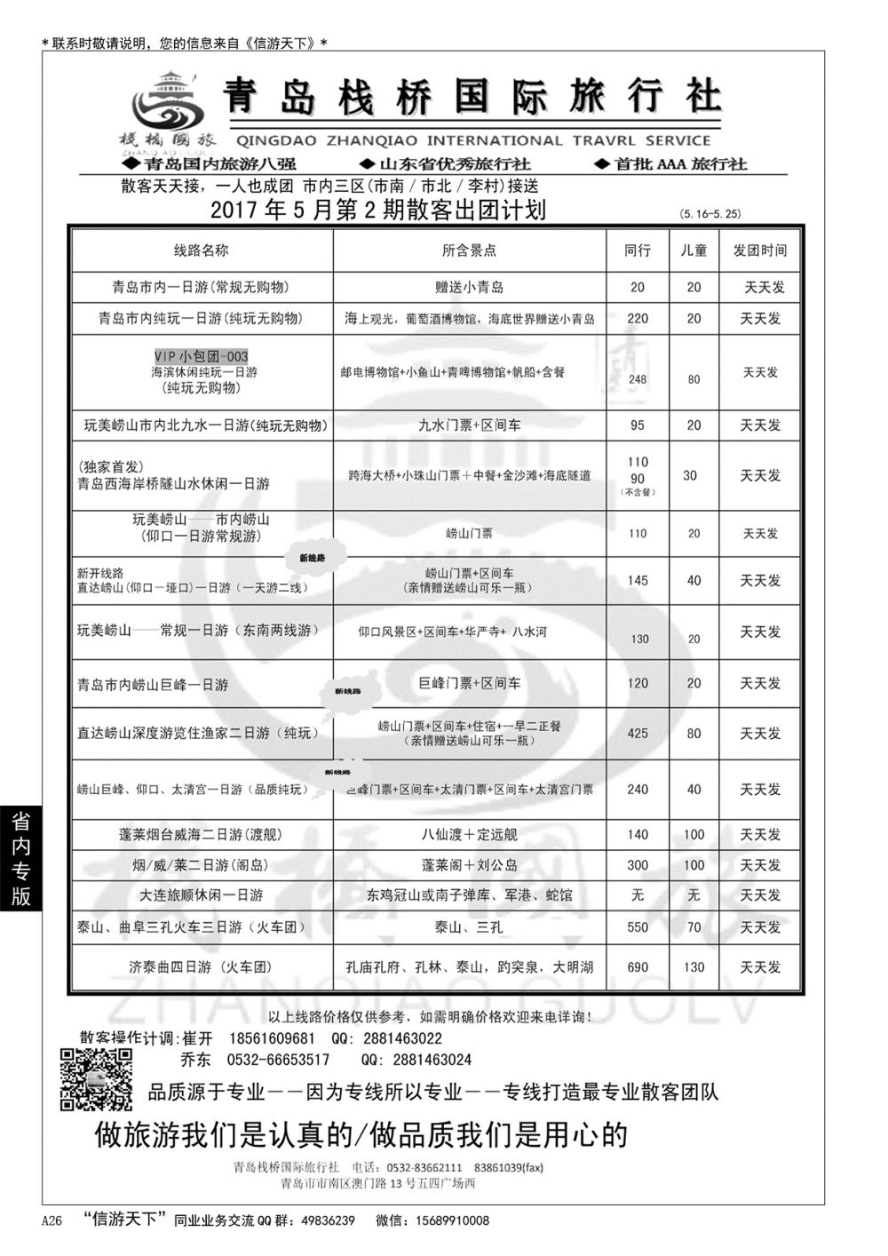 A黑026 栈桥国旅
