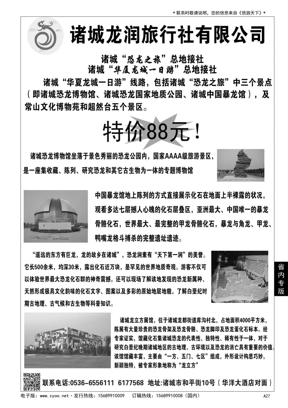 A黑027 诸城龙润旅行社