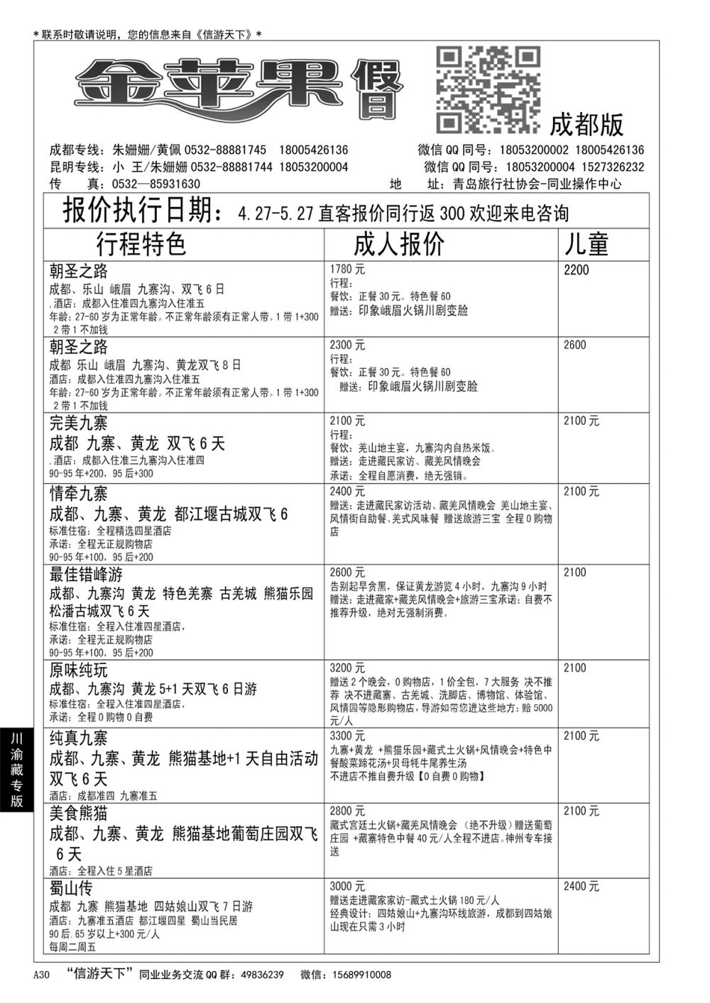 A黑030 金苹果假日