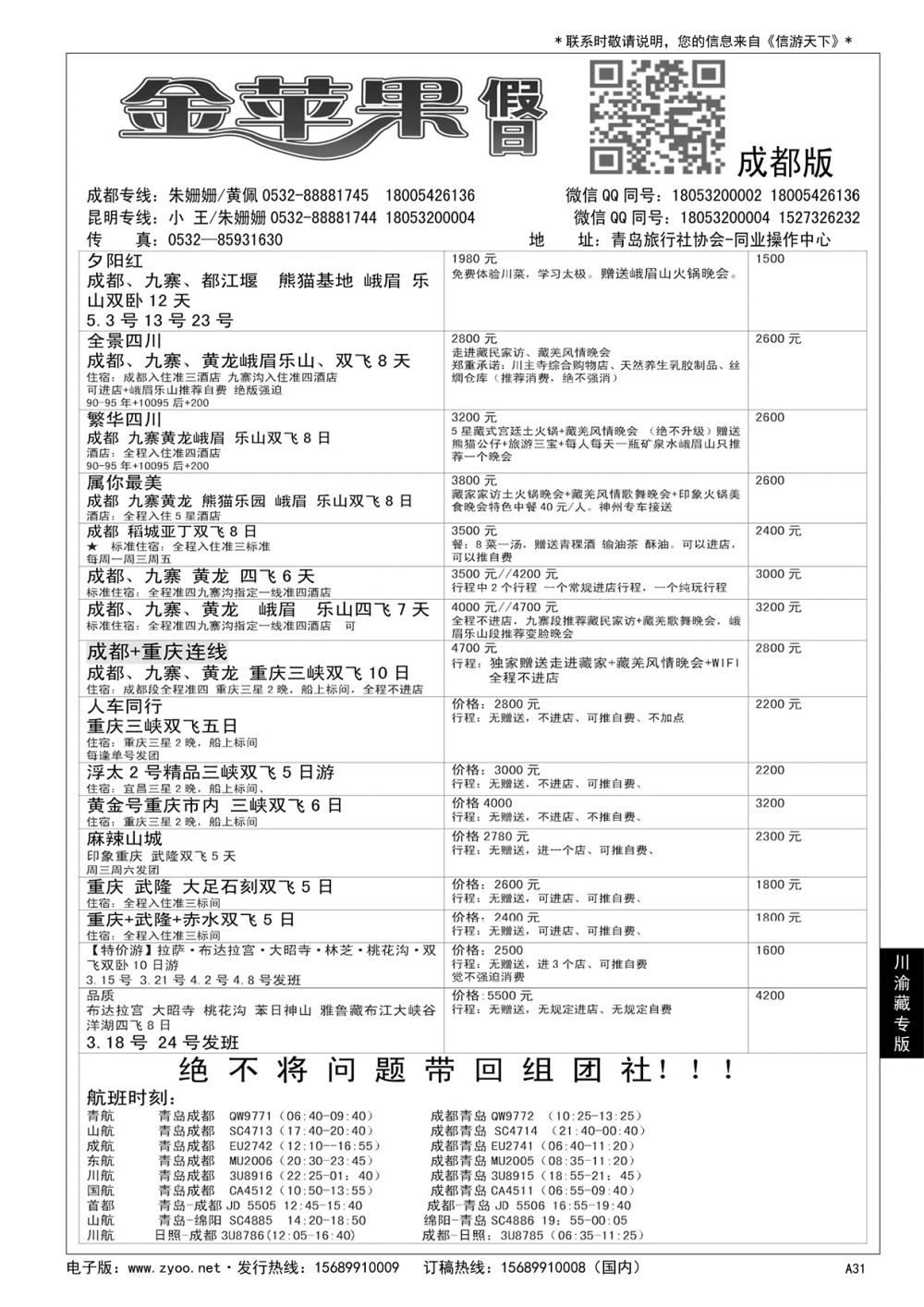 A黑031 金苹果假日