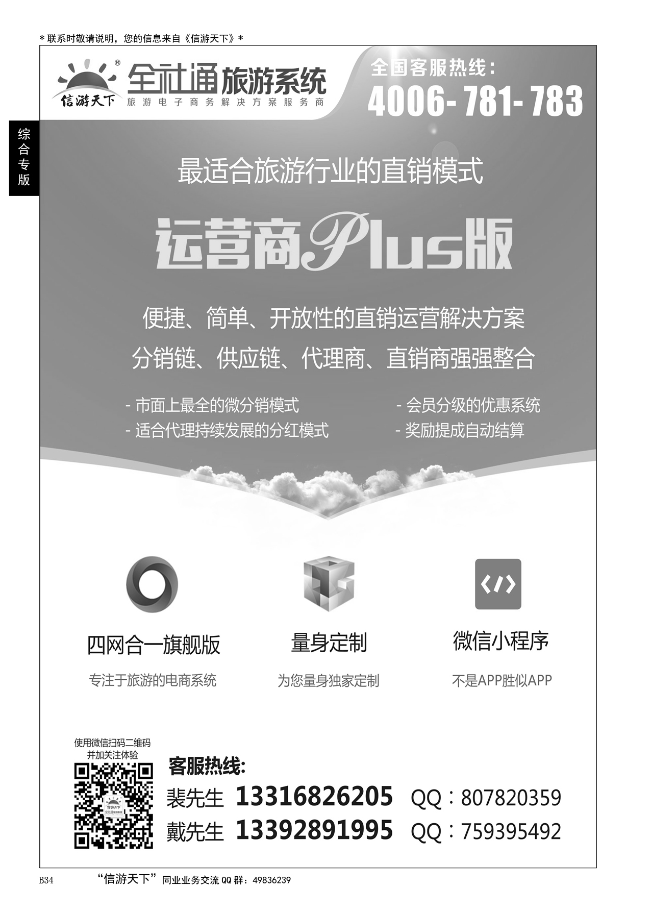 034 全社通旅游系统运营商PLUS版
