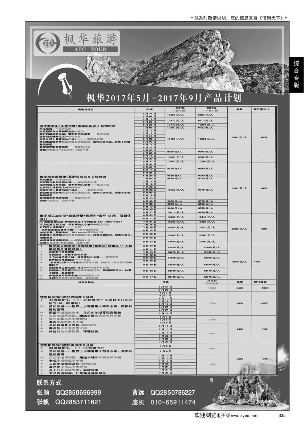 035 枫华国旅