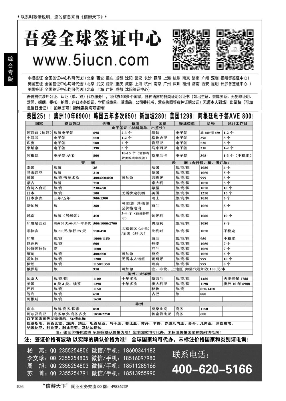 036吾爱签证中心·吾爱旅游网