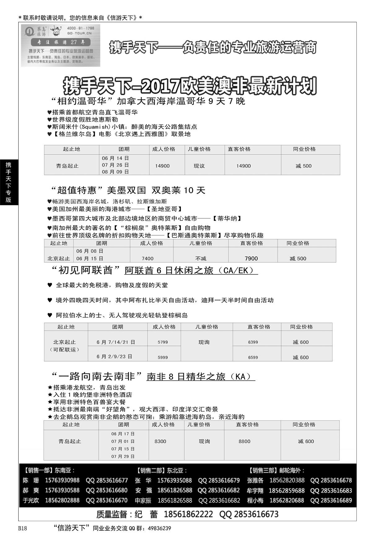 018携手天下-琴岛旅游