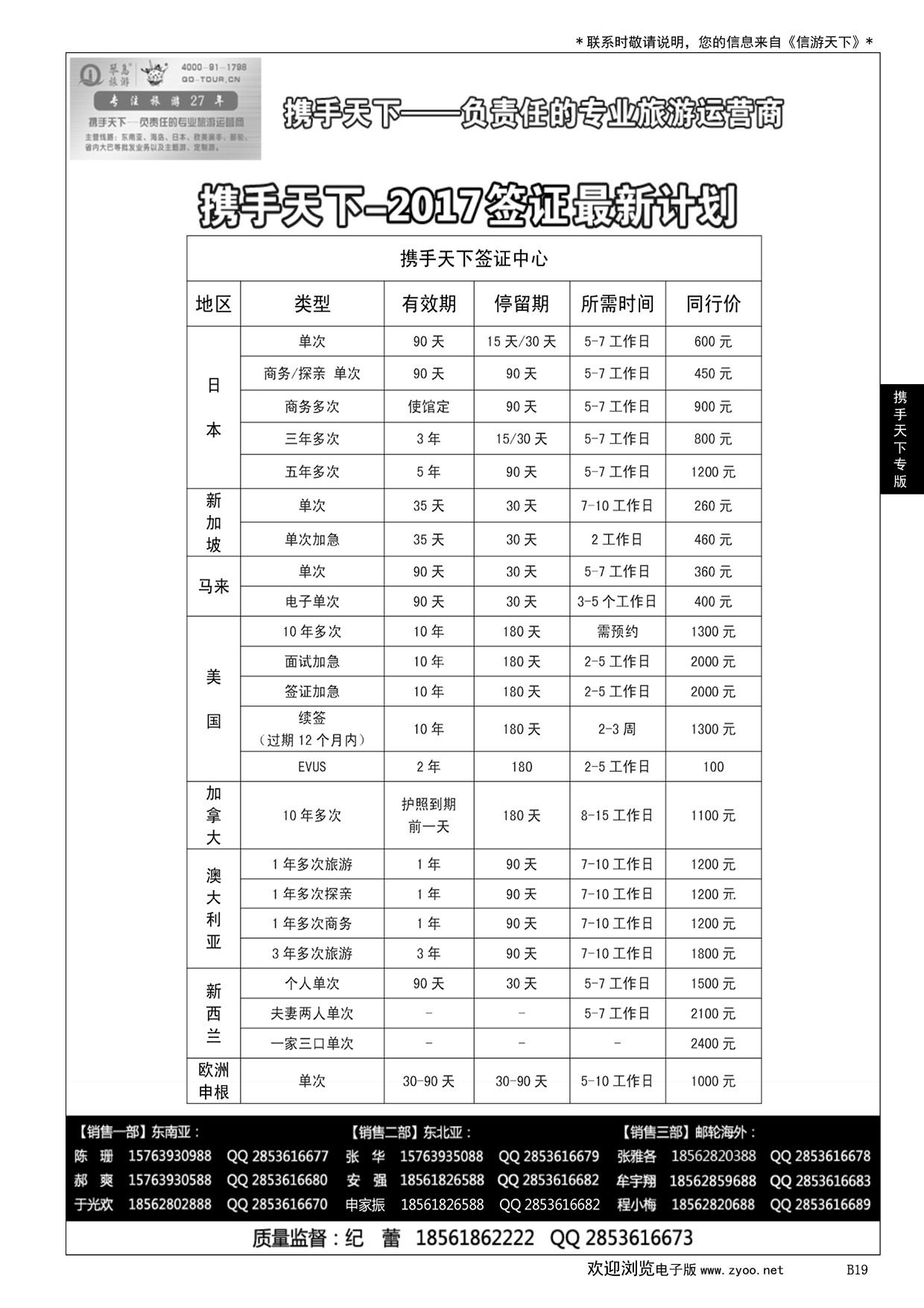 019携手天下-琴岛旅游