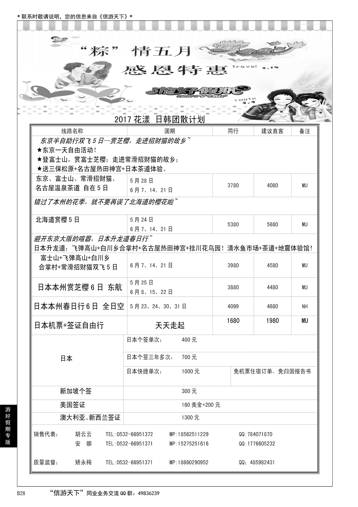 028游好假期-省国旅青岛海外分社