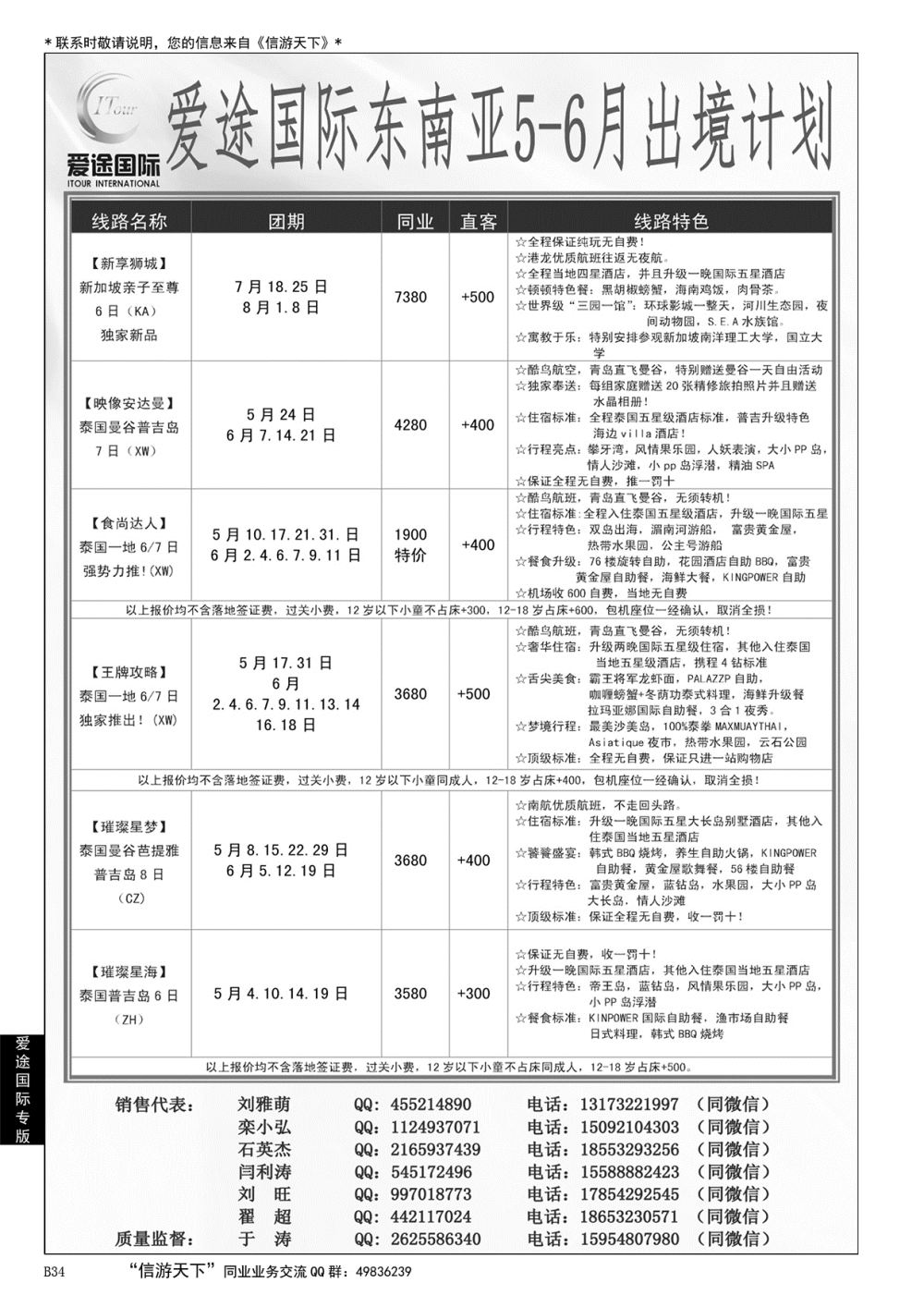 034爱途国际