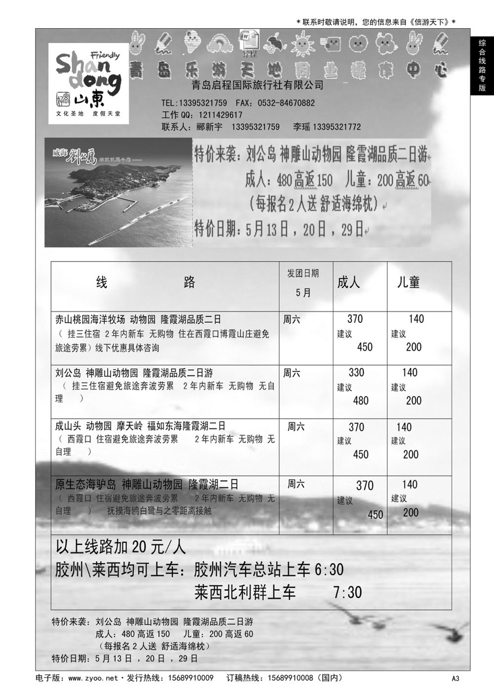 A黑003 赤山刘公岛动物园直通车
