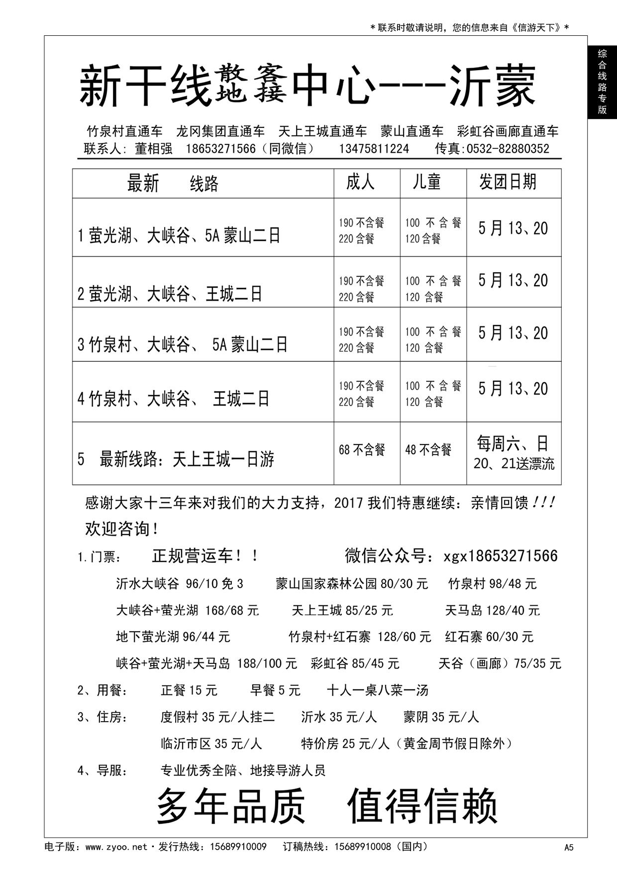 A黑005 沂蒙新干线