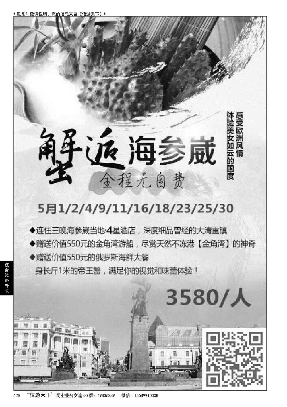 A黑028 金西部……综合线路专版