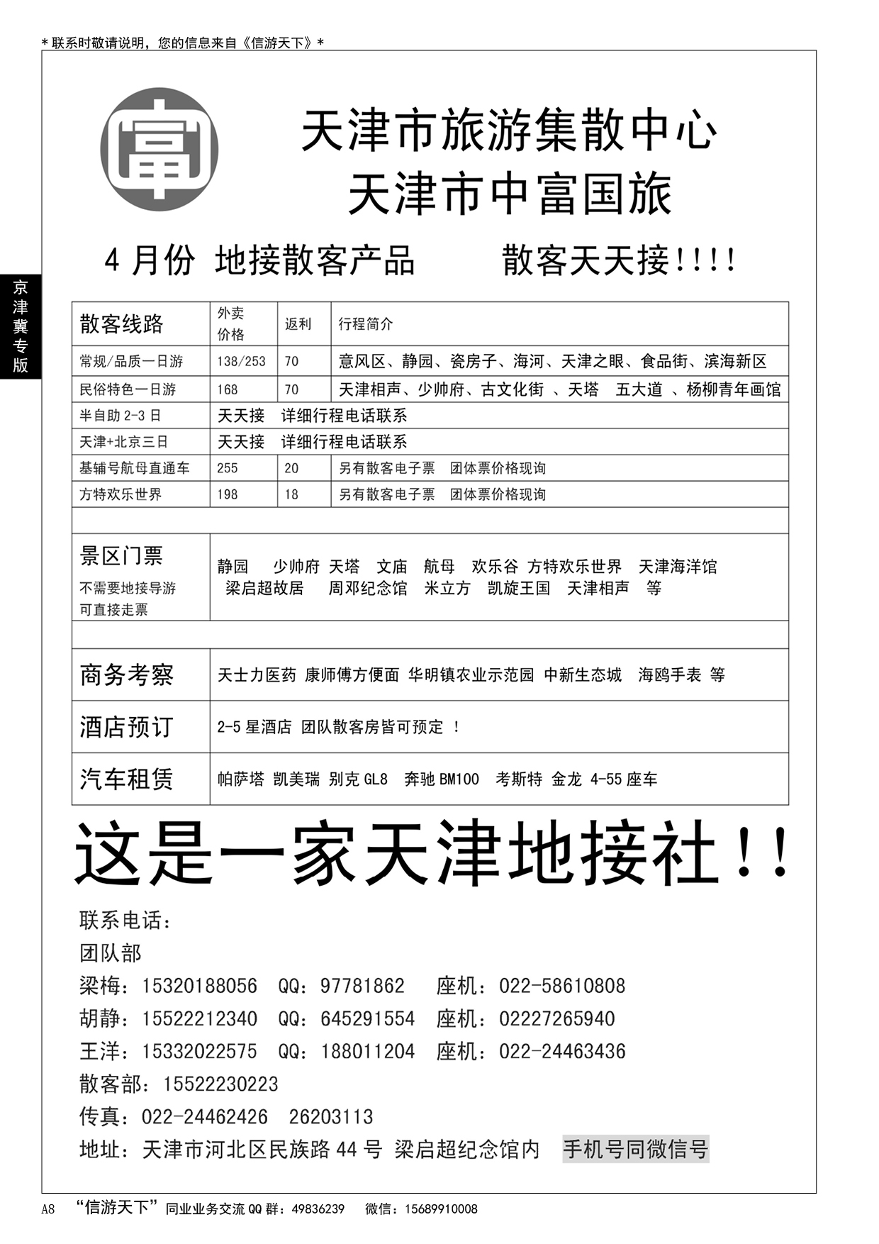 A黑008 天津中富……京津冀专版