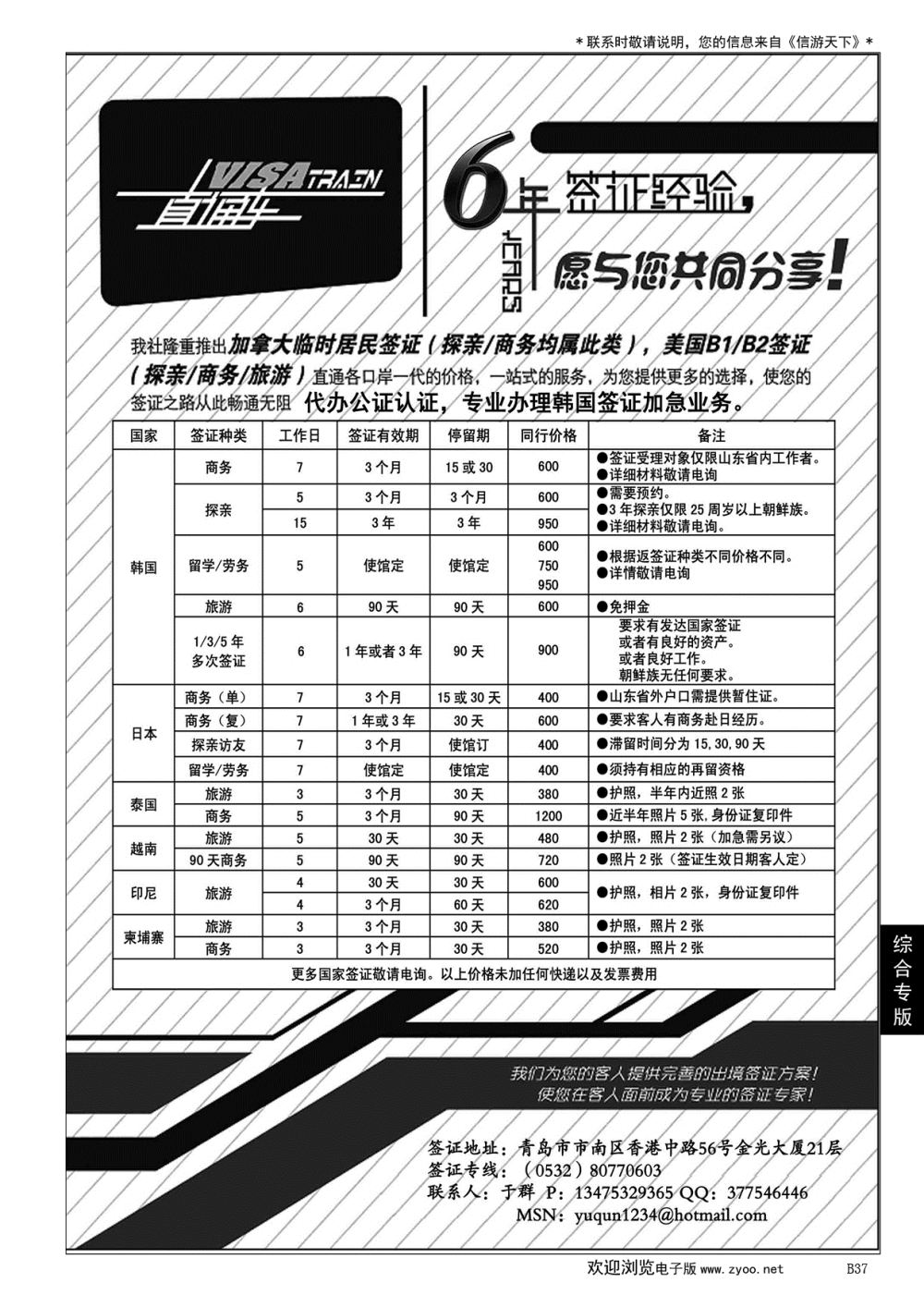 037visa train 签证中心……综合专版