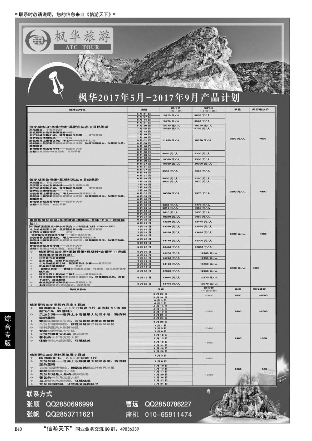040枫华国旅