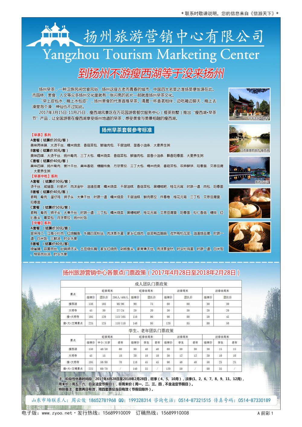 A彩002前彩一 扬州旅游营销中心-2017景区门票政策及推荐线路