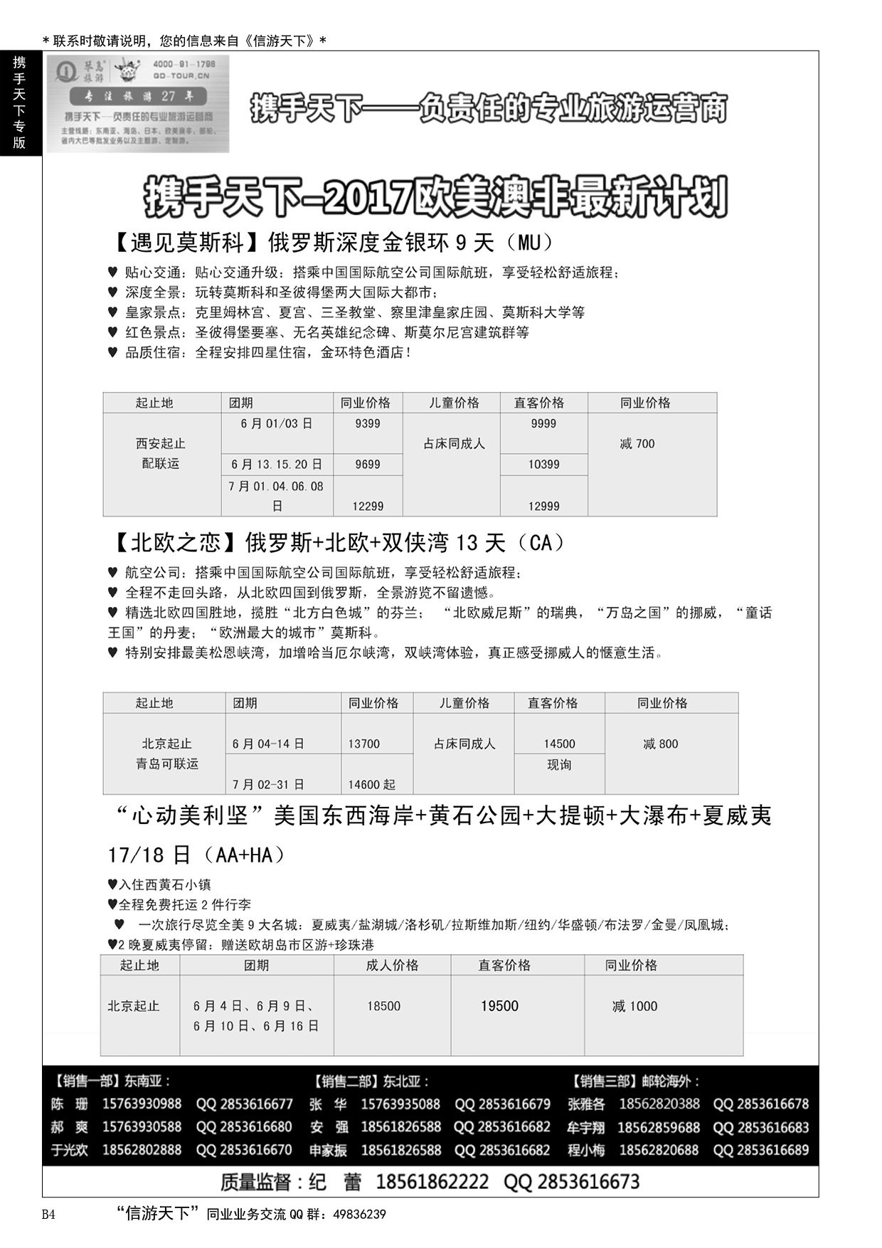 004携手天下-琴岛旅游