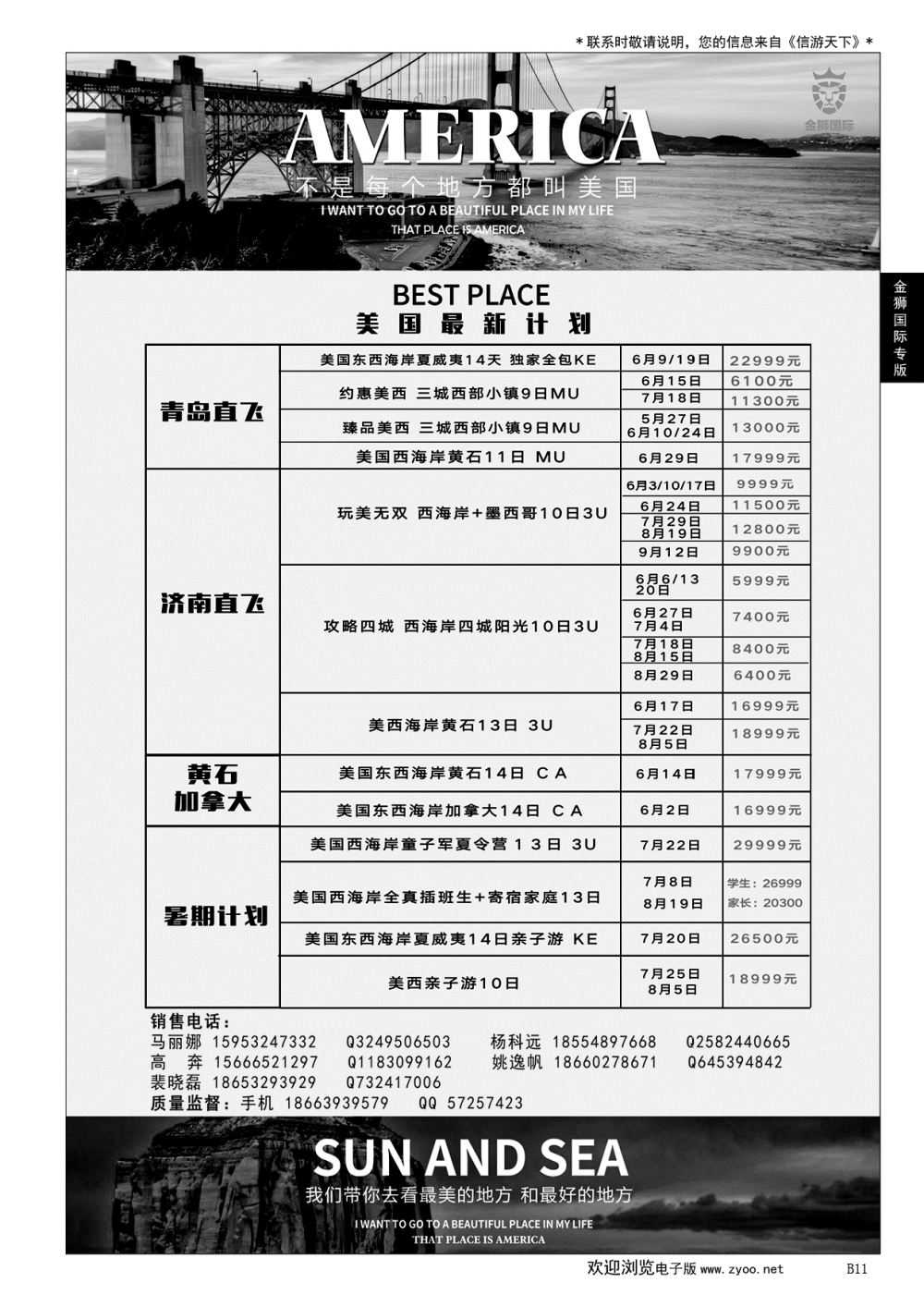 011金狮国际期待你的加入