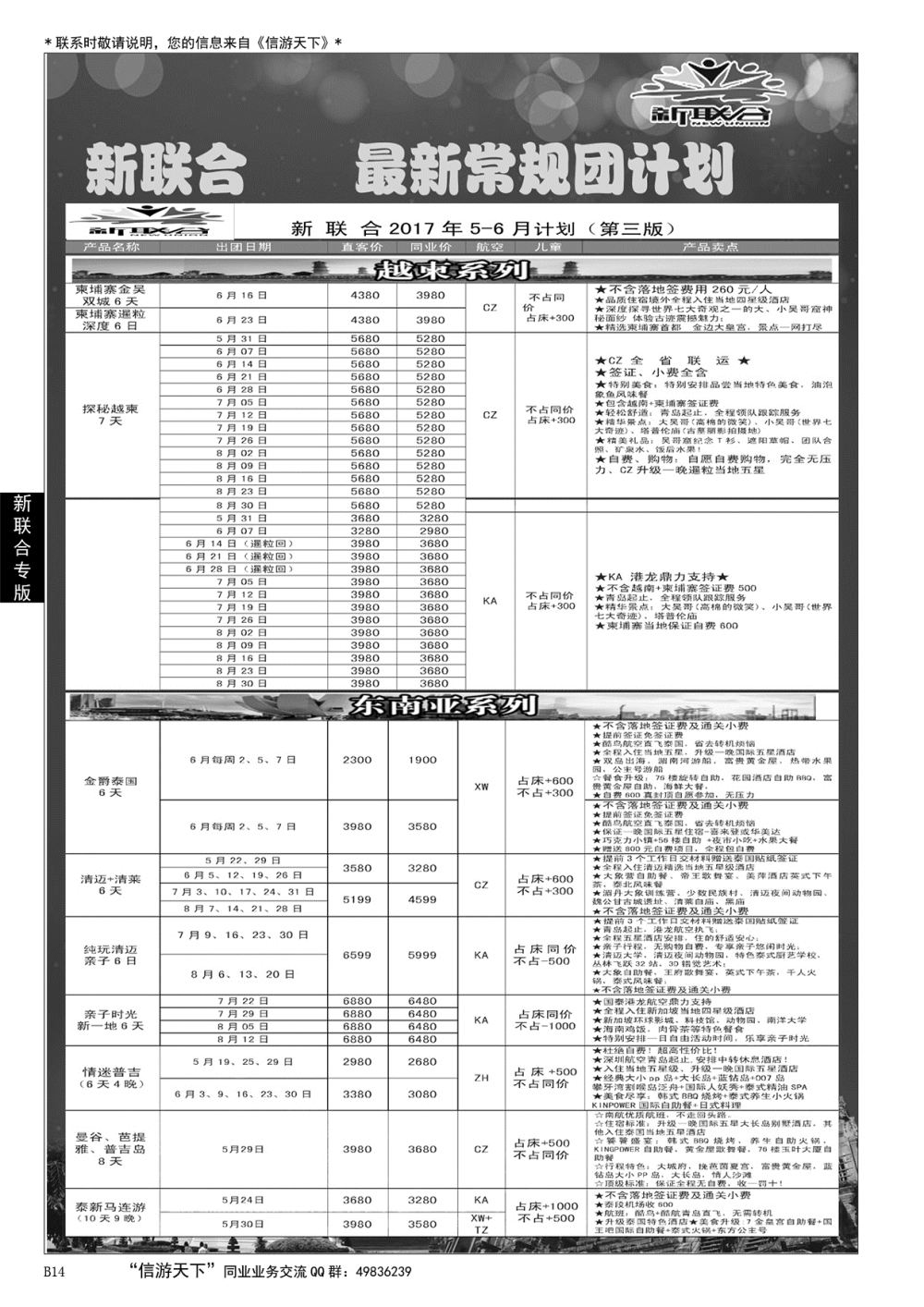 014新联合--东南亚、越柬、印度、尼泊尔、斯里兰卡批发