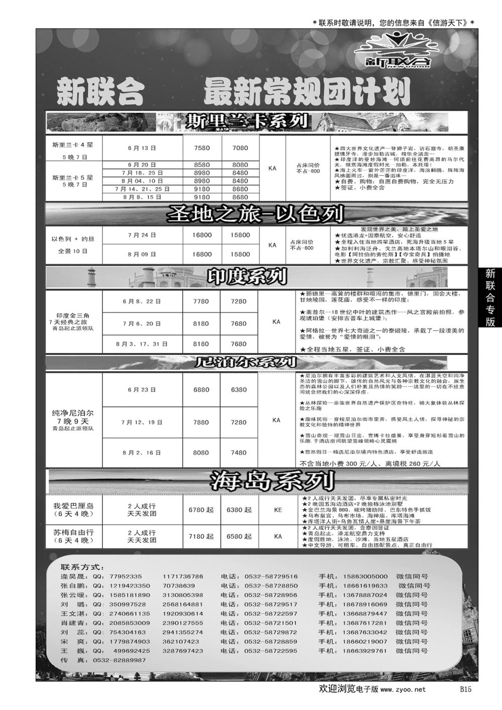 015新联合--东南亚、越柬、印度、尼泊尔、斯里兰卡批发
