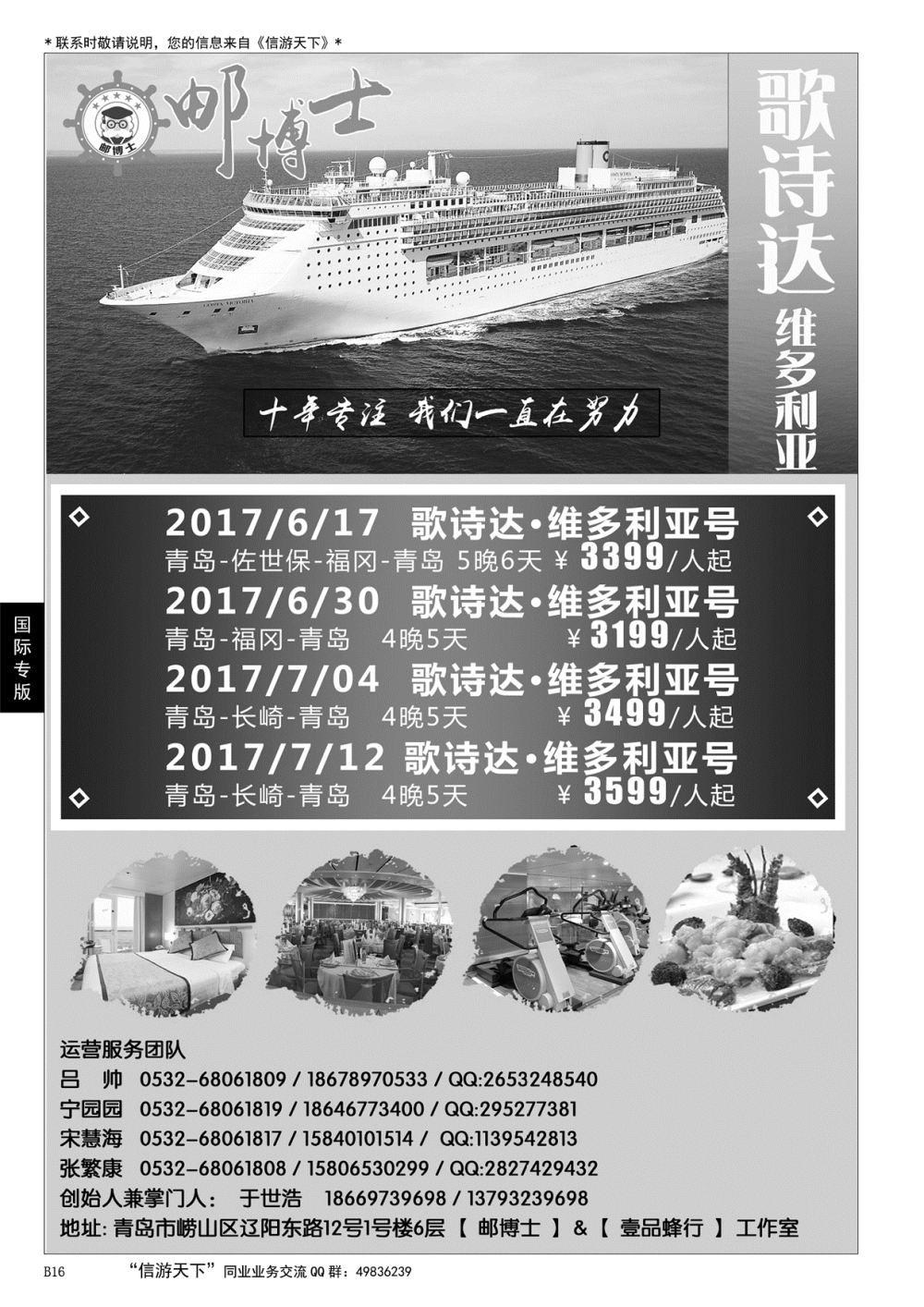 016邮博士-邮轮旅游