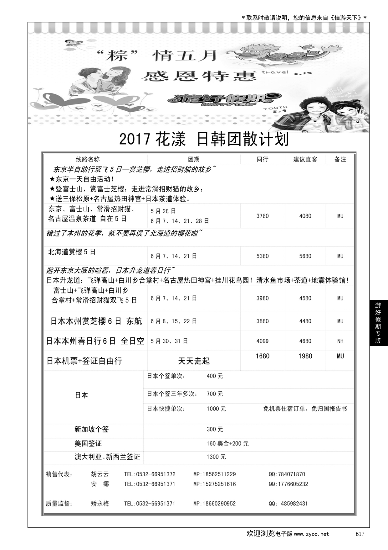 017游好假期-省国旅青岛海外分社