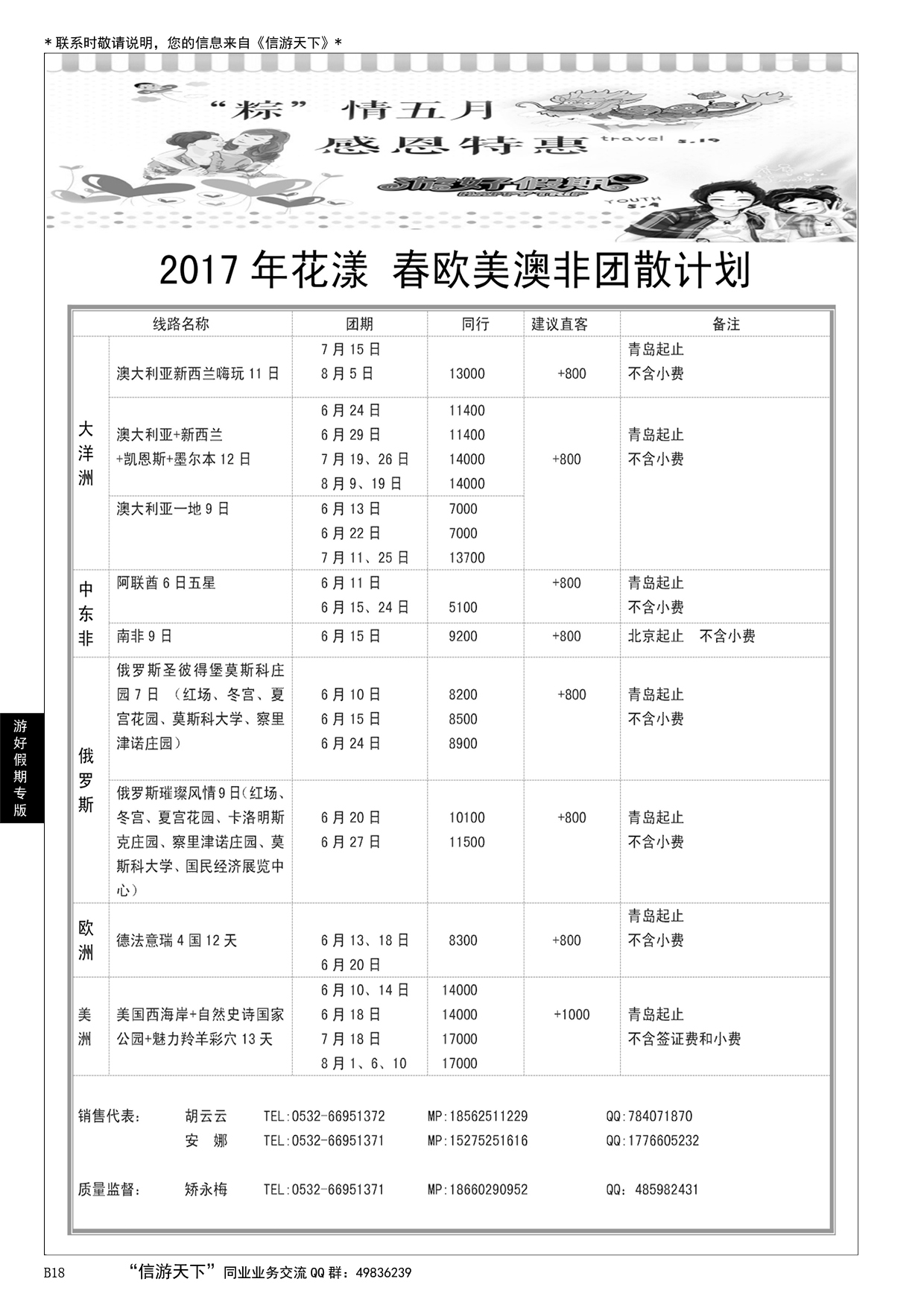 018游好假期-省国旅青岛海外分社