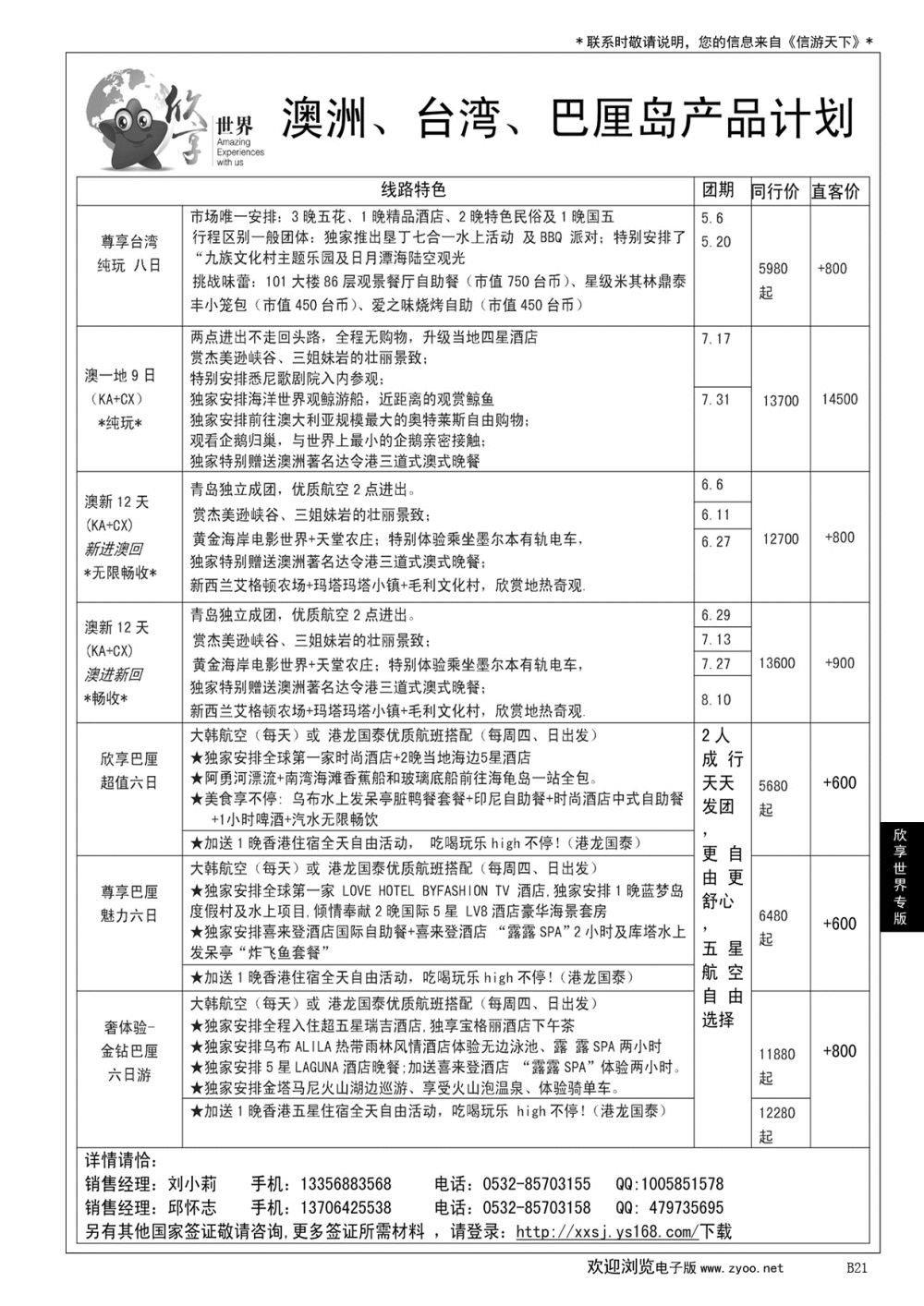 021欣享世界