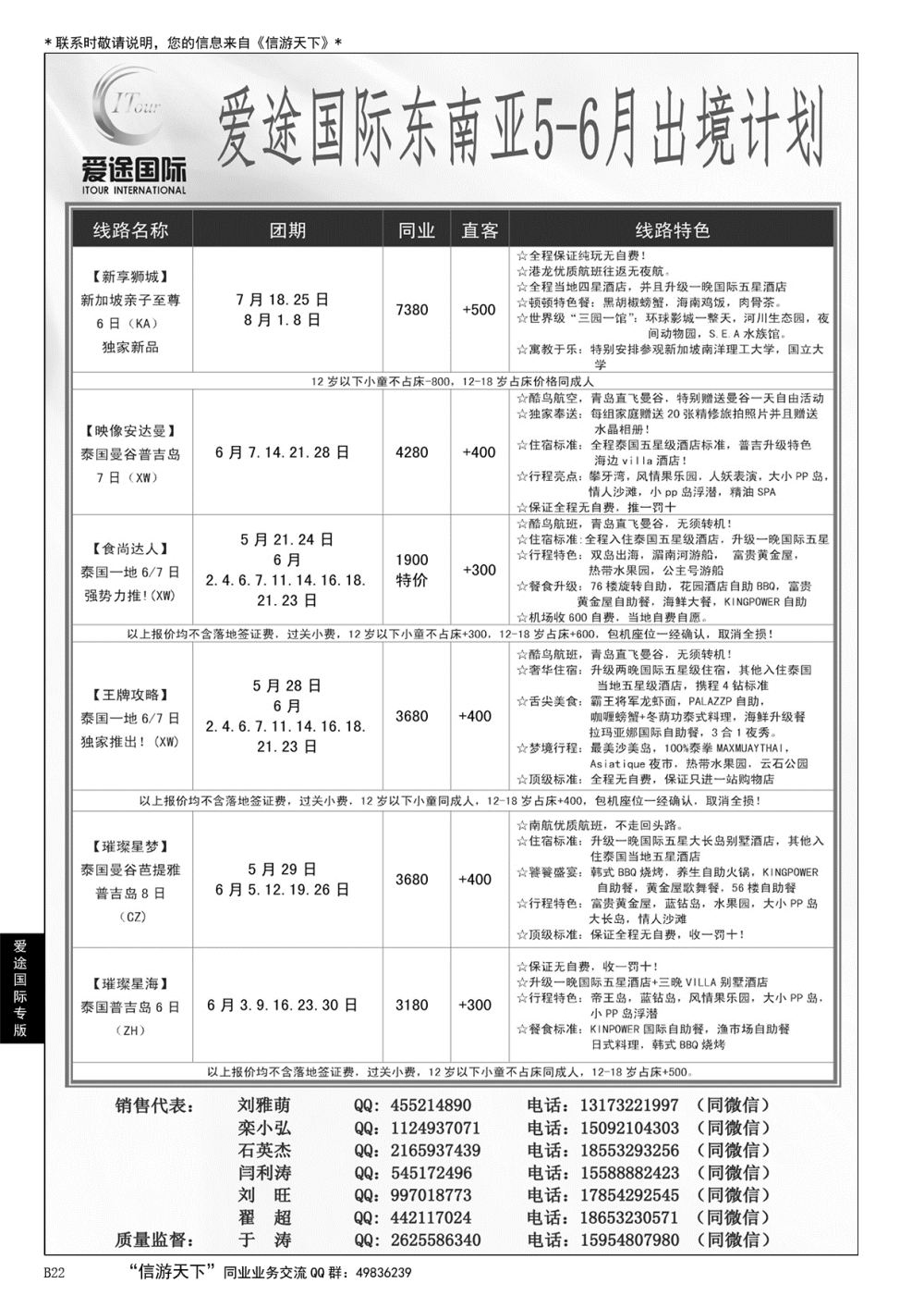 022爱途国际