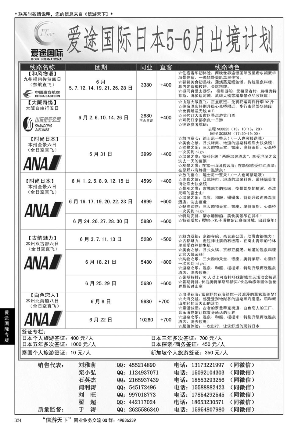 024爱途国际