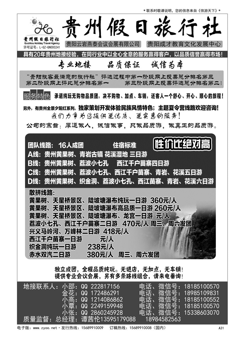 A黑031 贵州假日旅行社