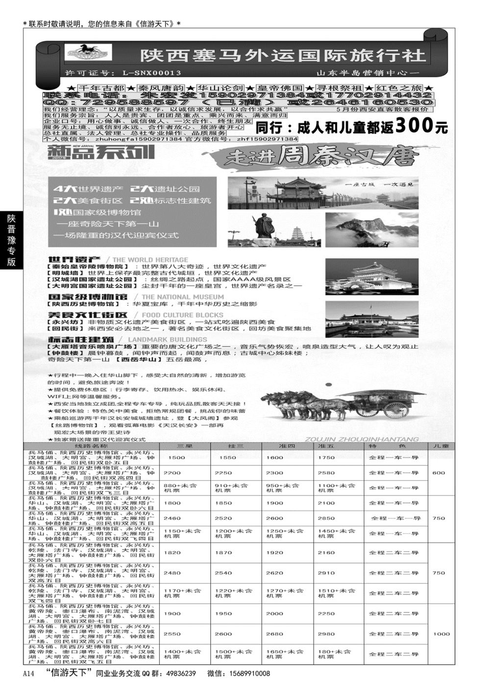 A黑014 大唐之旅