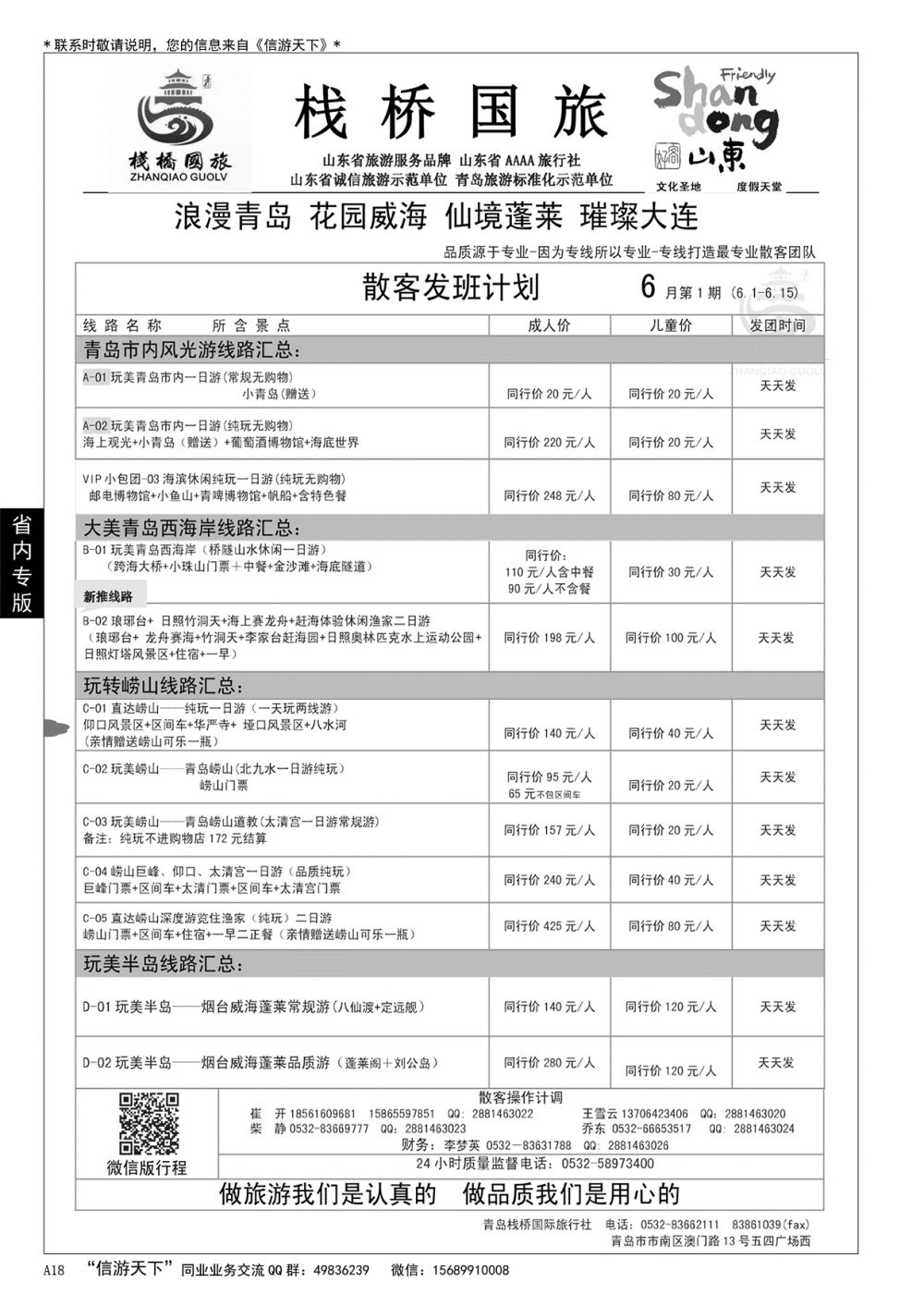 A黑018 栈桥国旅