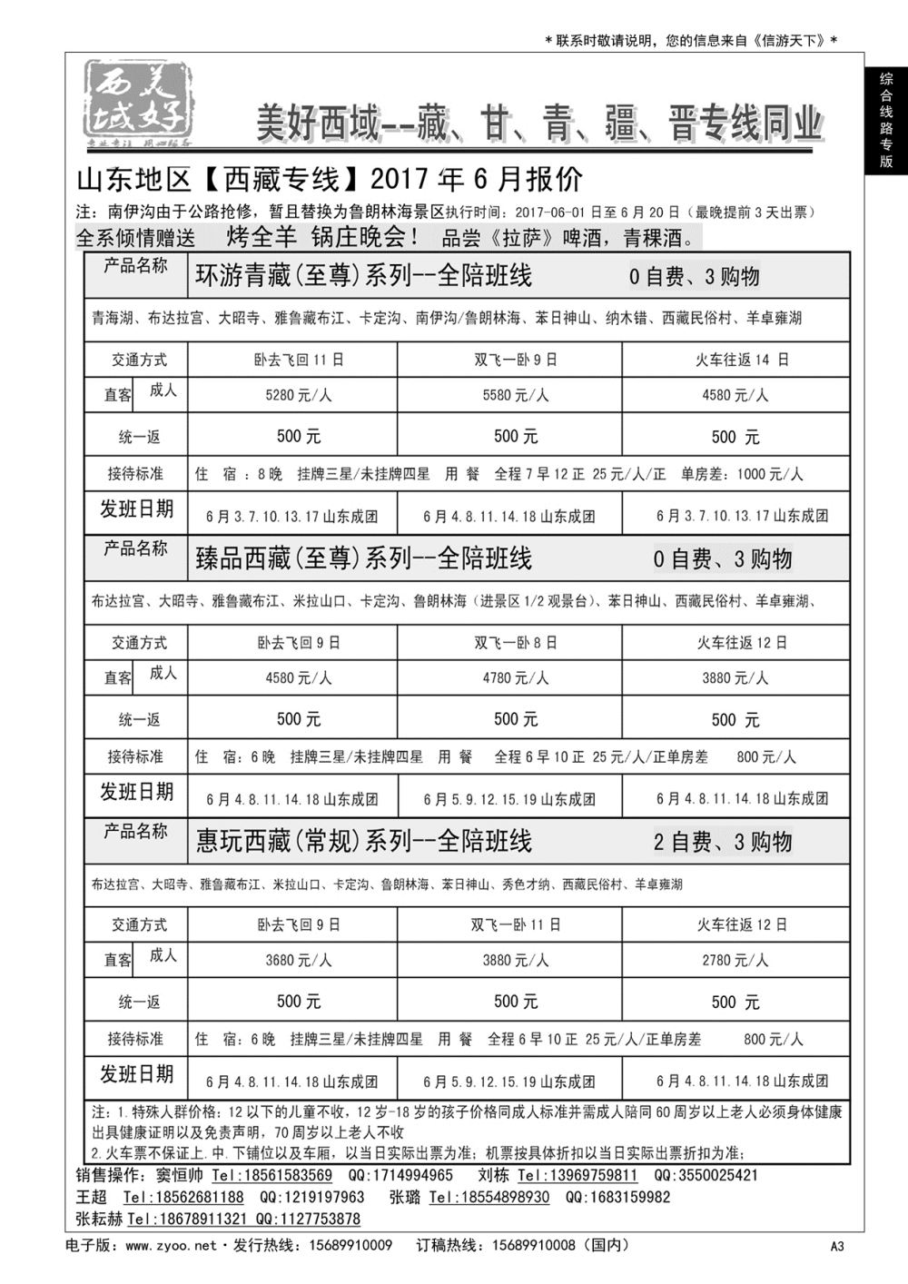 A黑003 美好西域——山西 西北专线