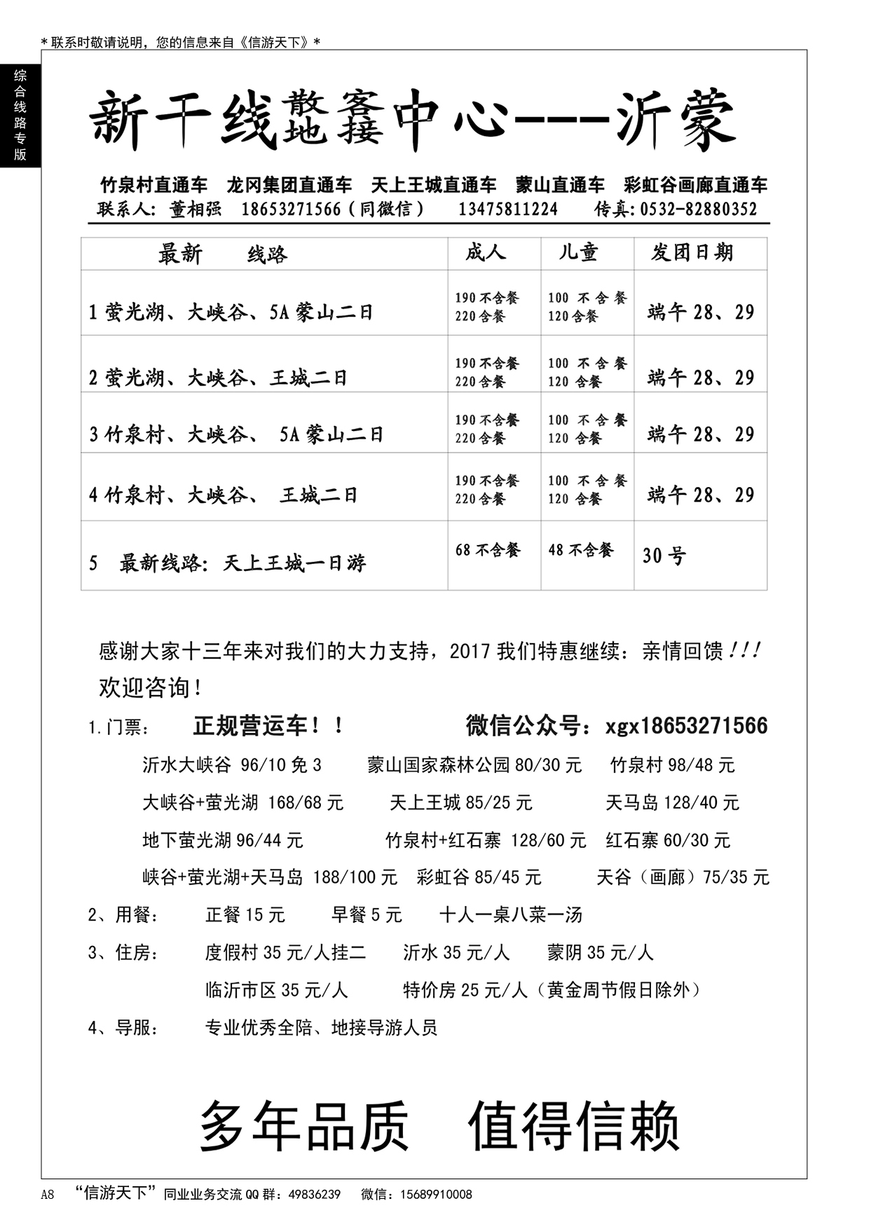 A黑008 沂蒙新干线