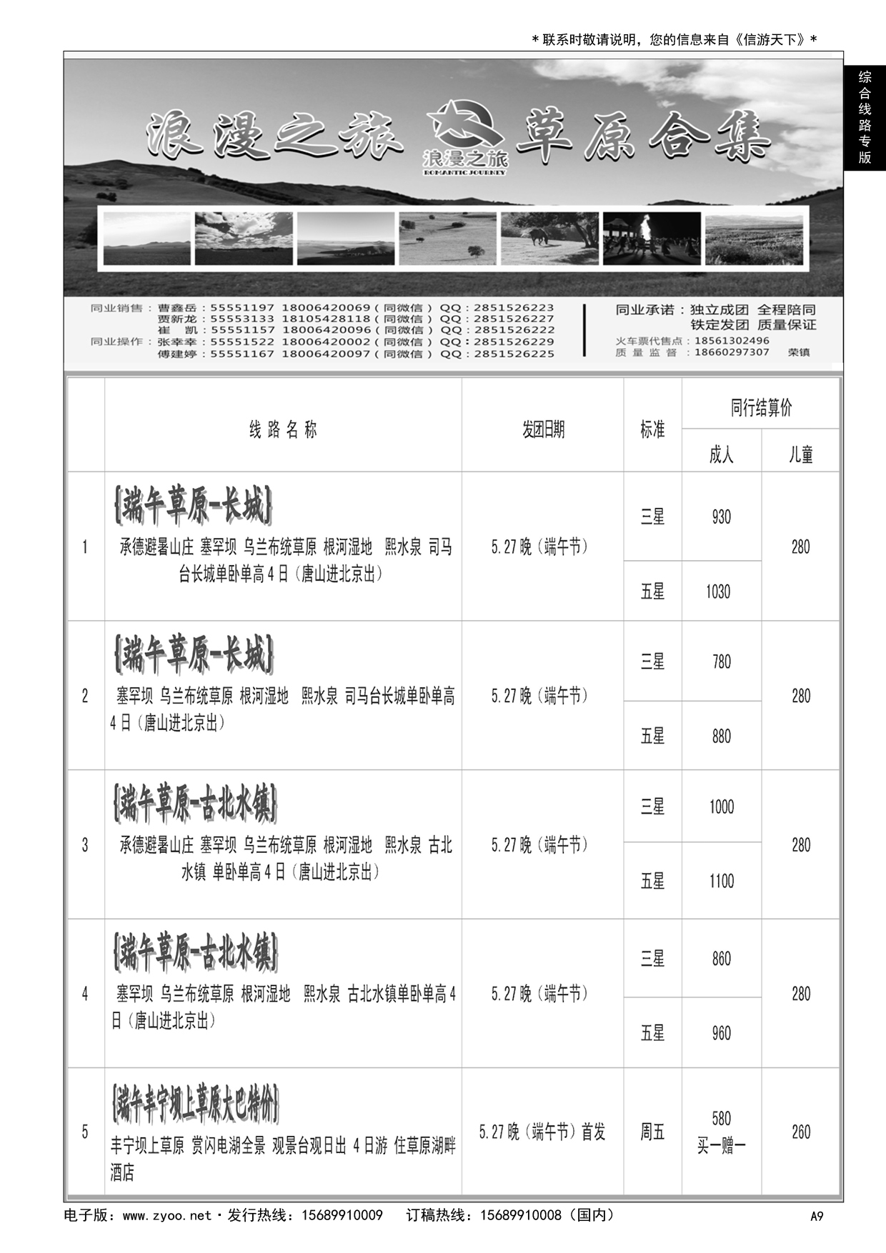 A黑009 浪漫之旅