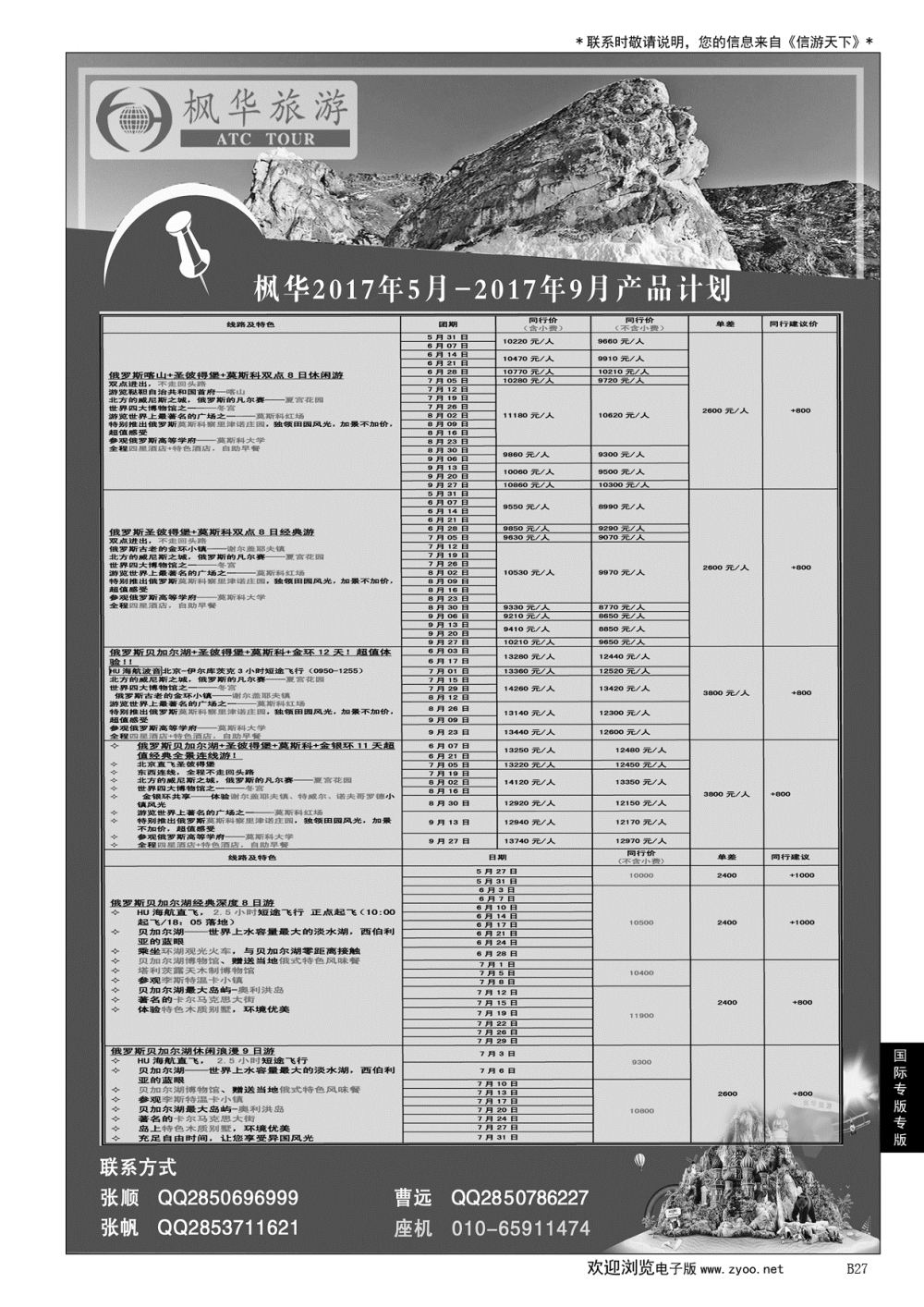 027 枫华国旅
