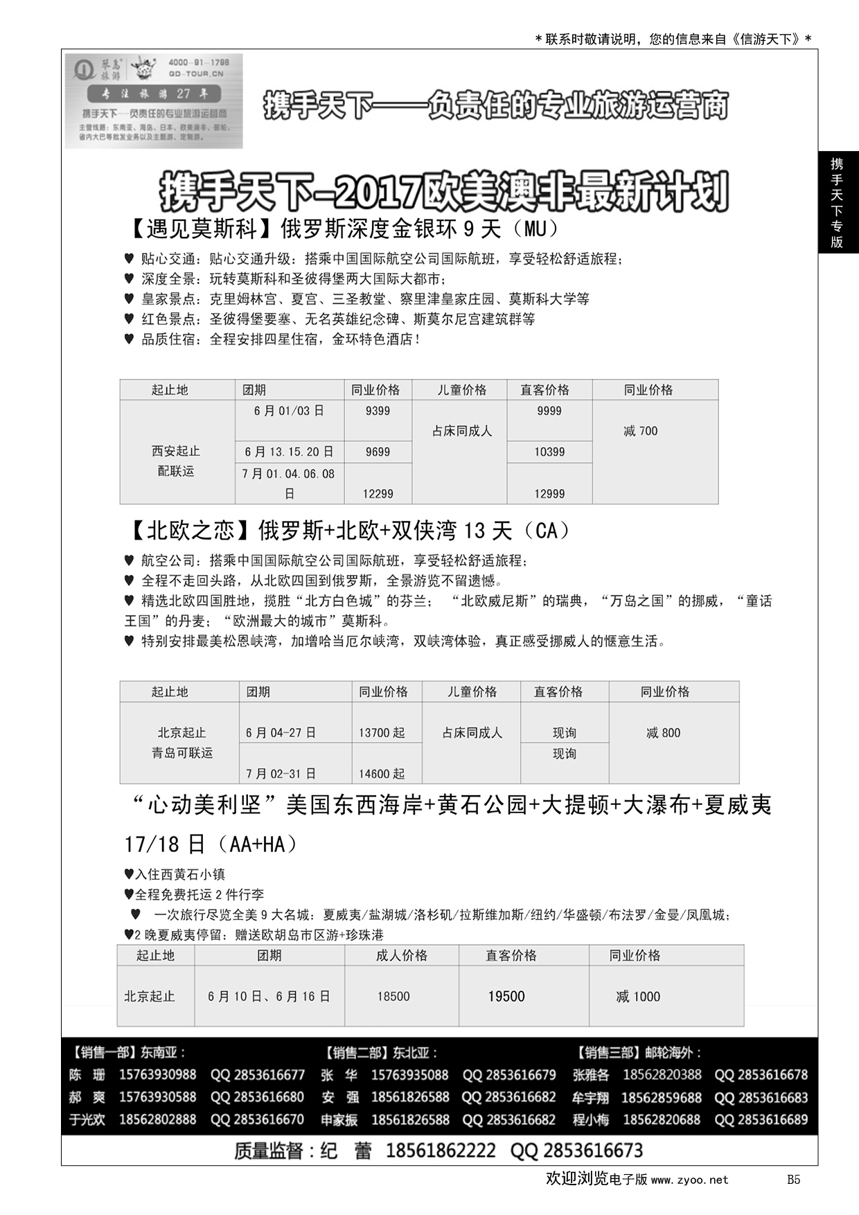 005携手天下-琴岛旅游
