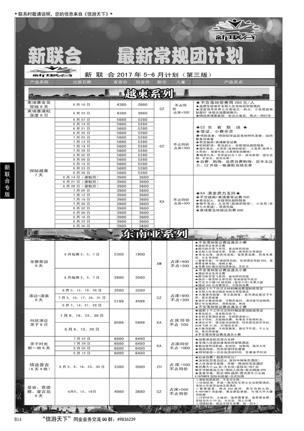 014新联合--东南亚、越柬、印度、尼泊尔、斯里兰卡批发