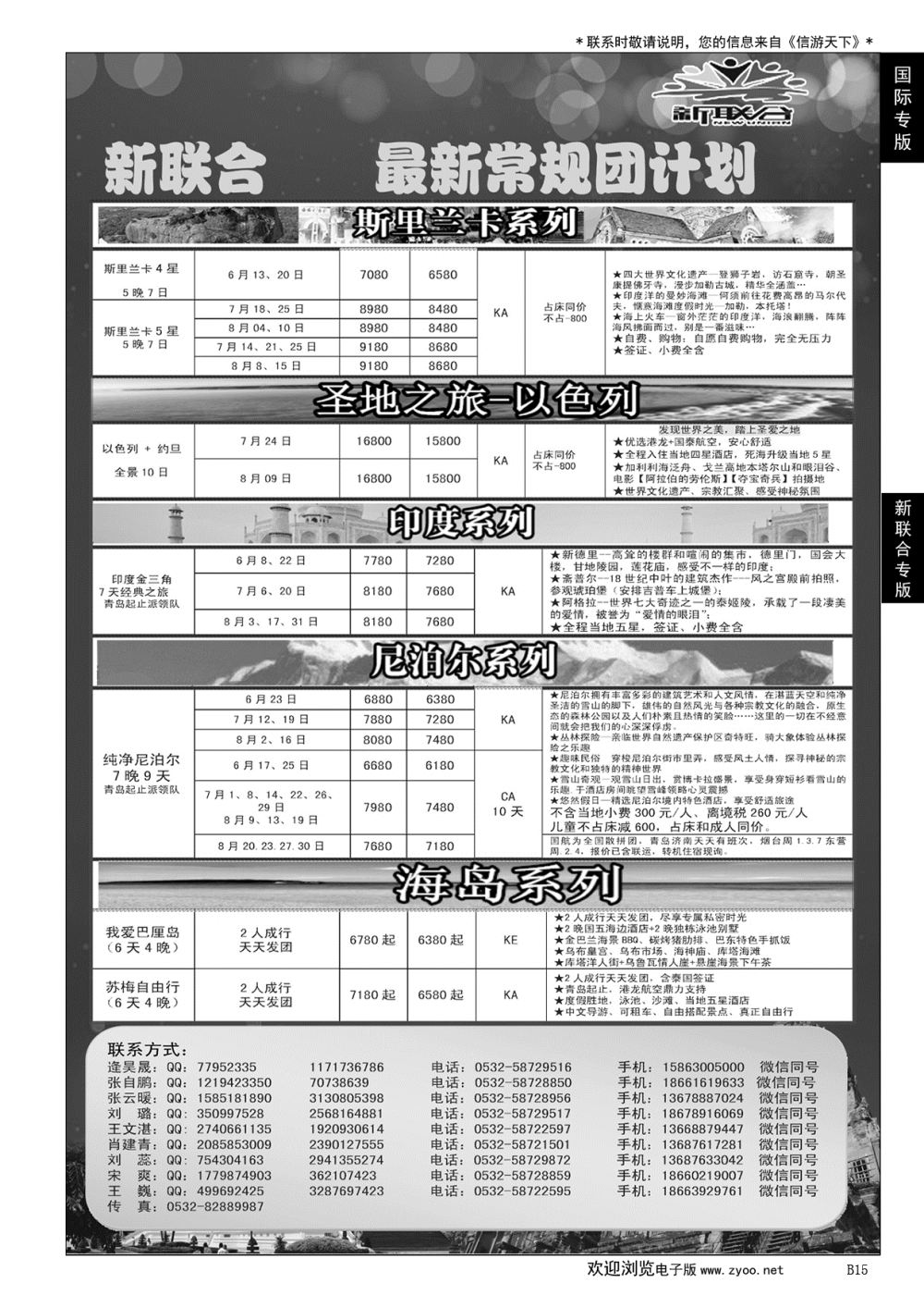 015新联合--东南亚、越柬、印度、尼泊尔、斯里兰卡批发