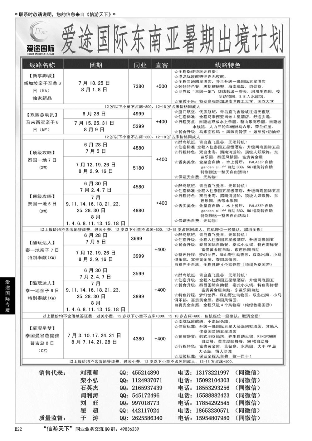 022爱途国际
