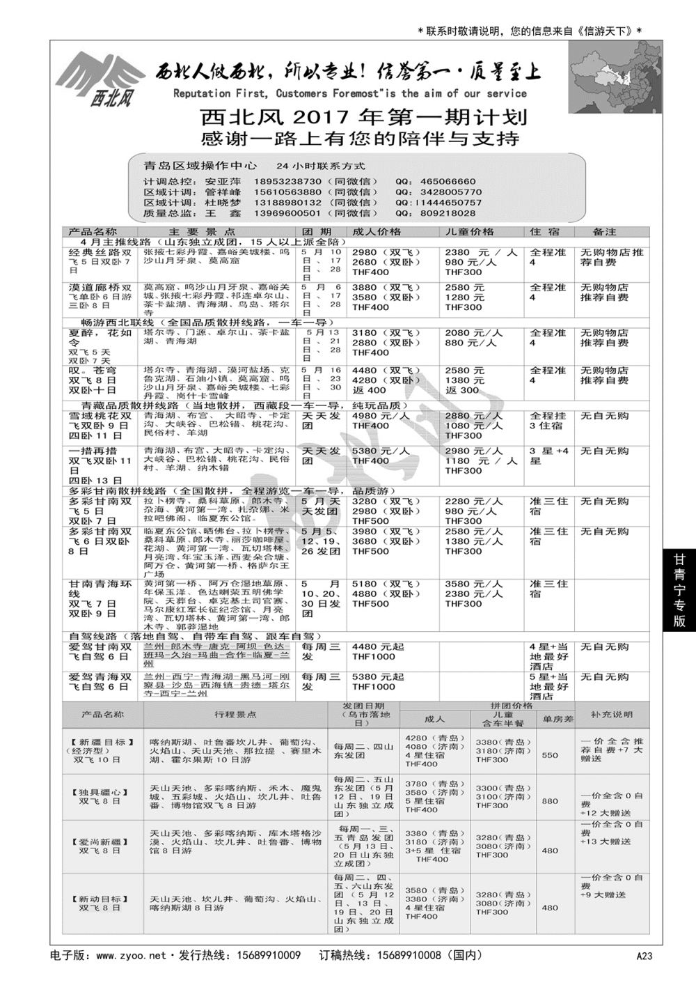 A黑023 西北风……甘青宁专版
