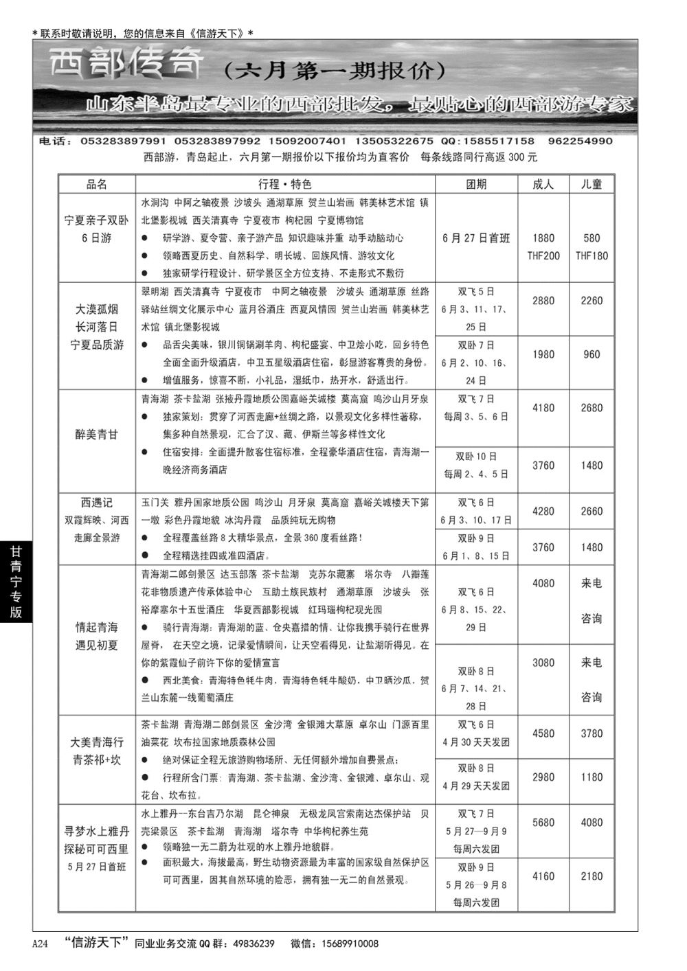 A黑024 西部传奇