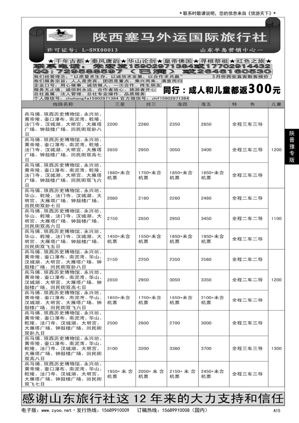 A黑015 大唐之旅