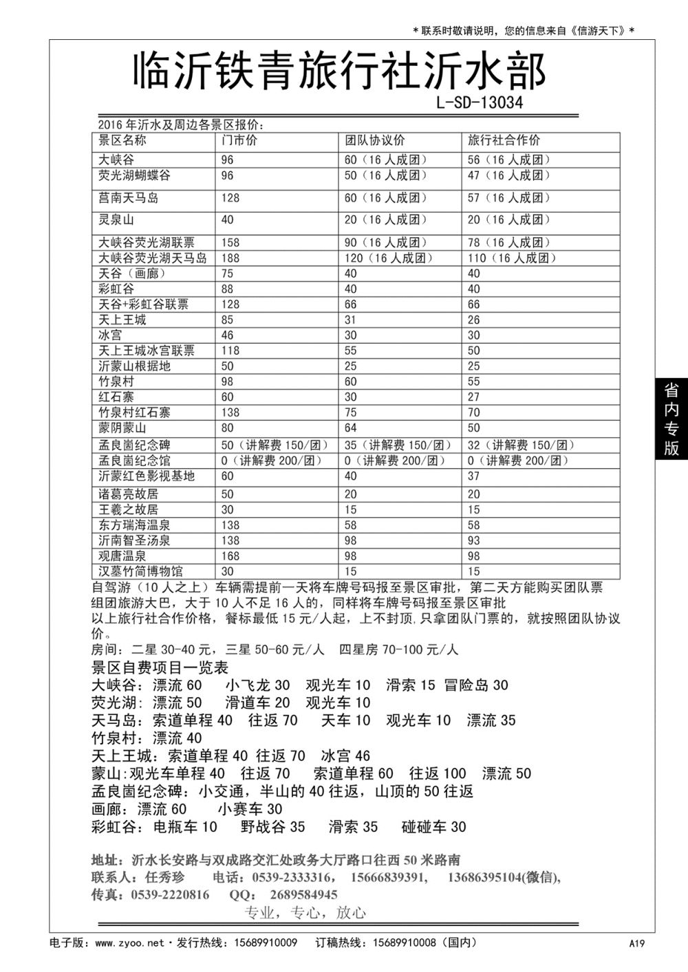 A黑019 沂水铁青旅行社