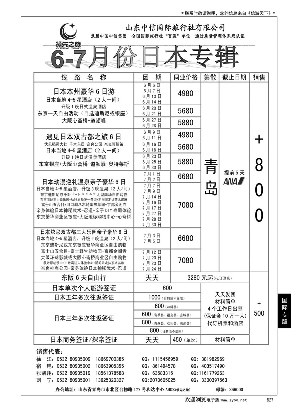 027 领先之旅