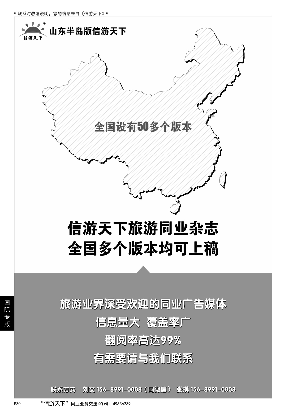 030 青岛信游天下