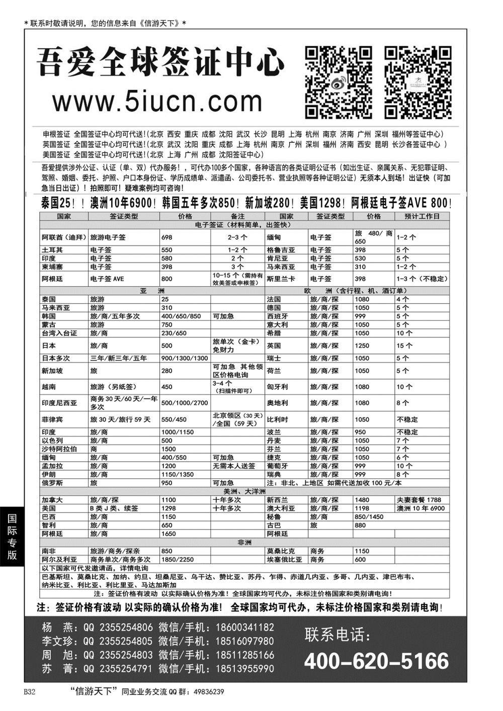 032吾爱签证中心·吾爱旅游网