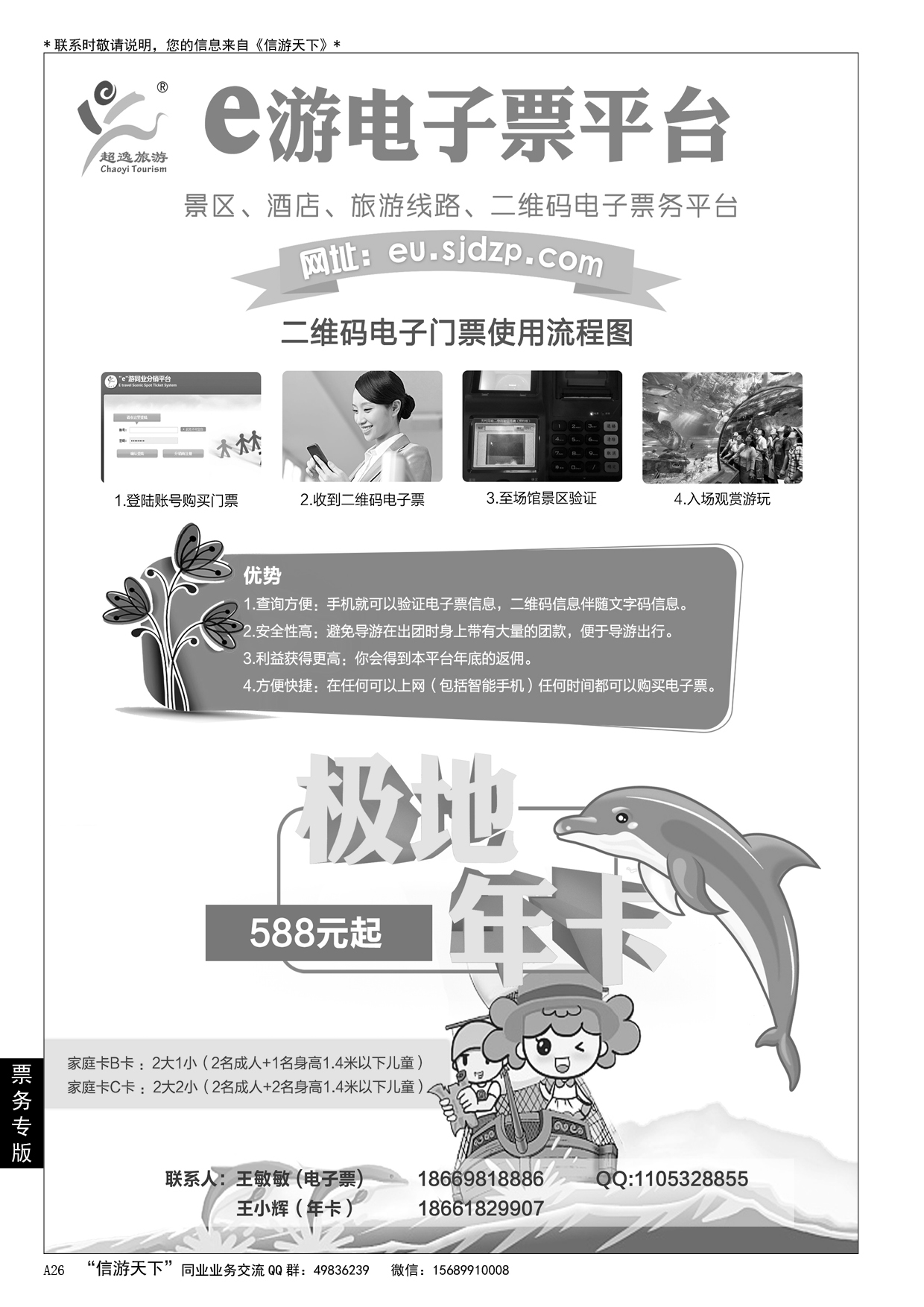 A黑026 青岛超逸国际旅行社……票务专版