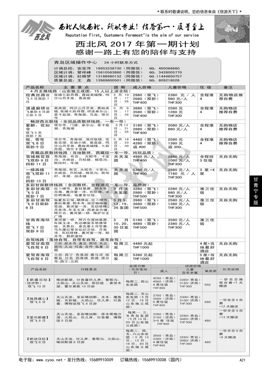 A黑021 西北风……甘青宁专版